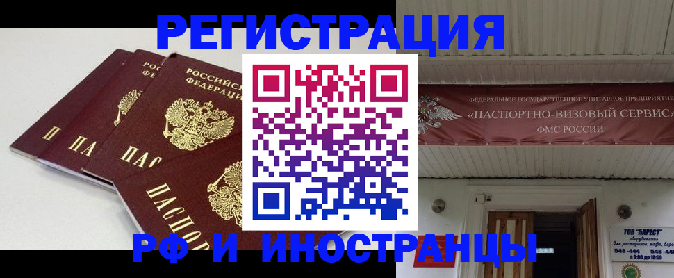 временная регистрация для всех в Городце